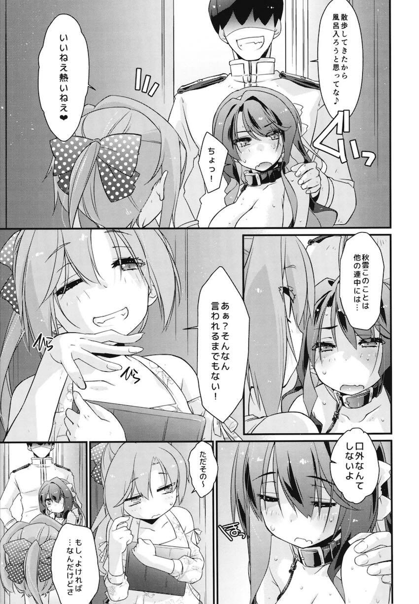 長波＆秋雲とお風呂で3Pセックス！ <> 006