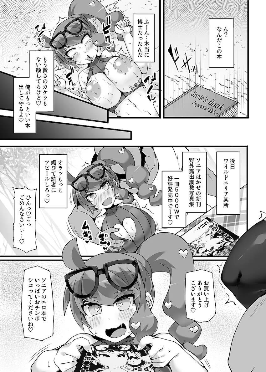 【7本立て】ポケモン催眠シリーズ総集本vol.2 <> 040