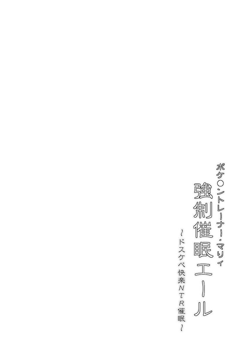 【7本立て】ポケモン催眠シリーズ総集本vol.2 <> 043
