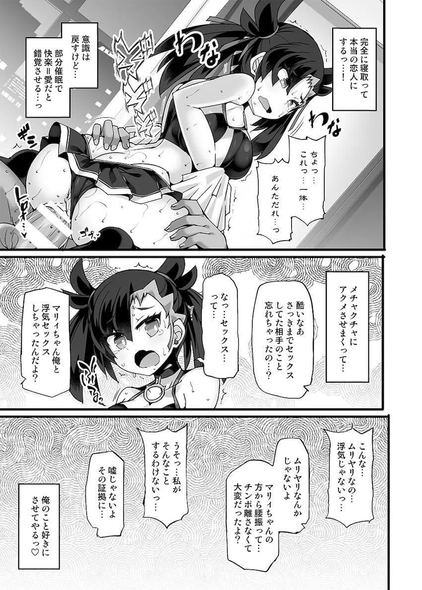 【7本立て】ポケモン催眠シリーズ総集本vol.2 <> 052