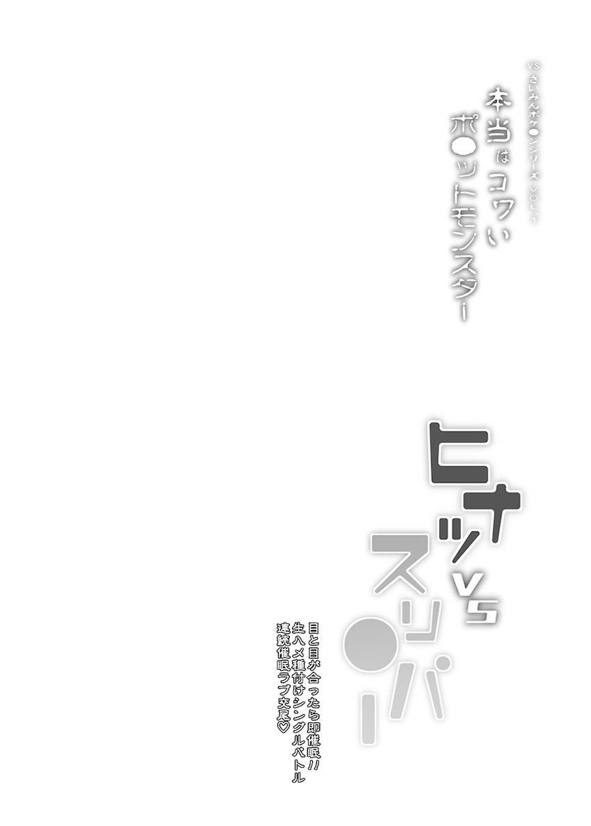 【7本立て】ポケモン催眠シリーズ総集本vol.2 <> 063
