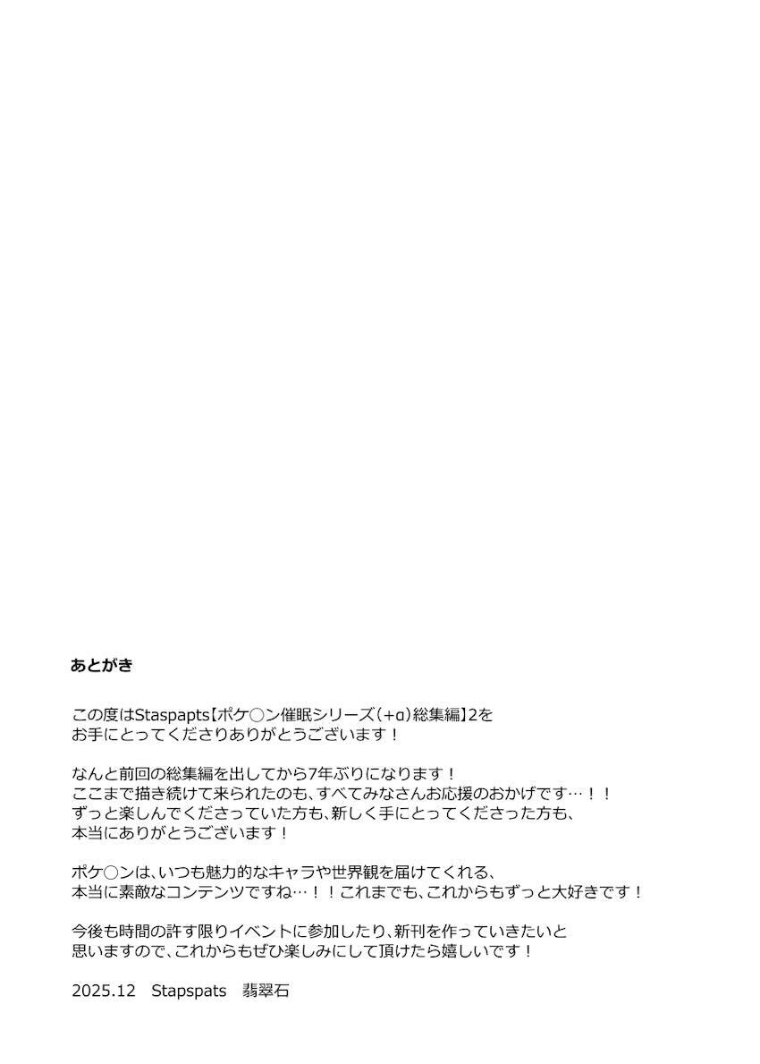 【7本立て】ポケモン催眠シリーズ総集本vol.2 <> 144