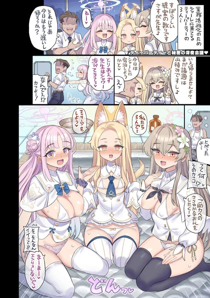 ブルアカ女子たちとフルカラーハーレムSEX短編集 <> 015