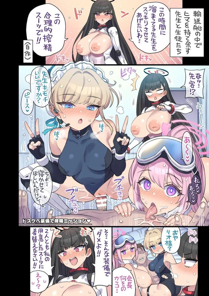 ブルアカ女子たちとフルカラーハーレムSEX短編集 <> 019