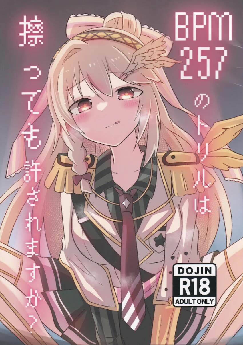 BPM257の16分だゴラァ！ <> 1