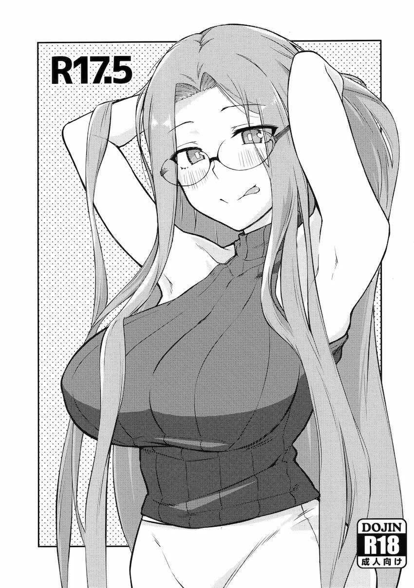 ライダーのパイズリ責め！ <> 1