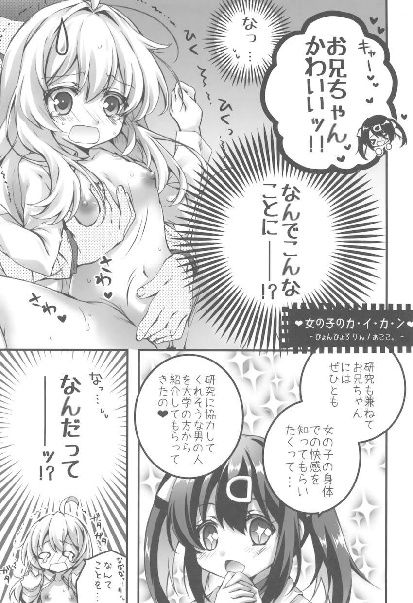 おにまい裏ファンブック2 <> 010