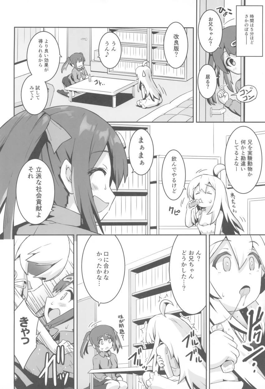 おにまい裏ファンブック4 <> 025