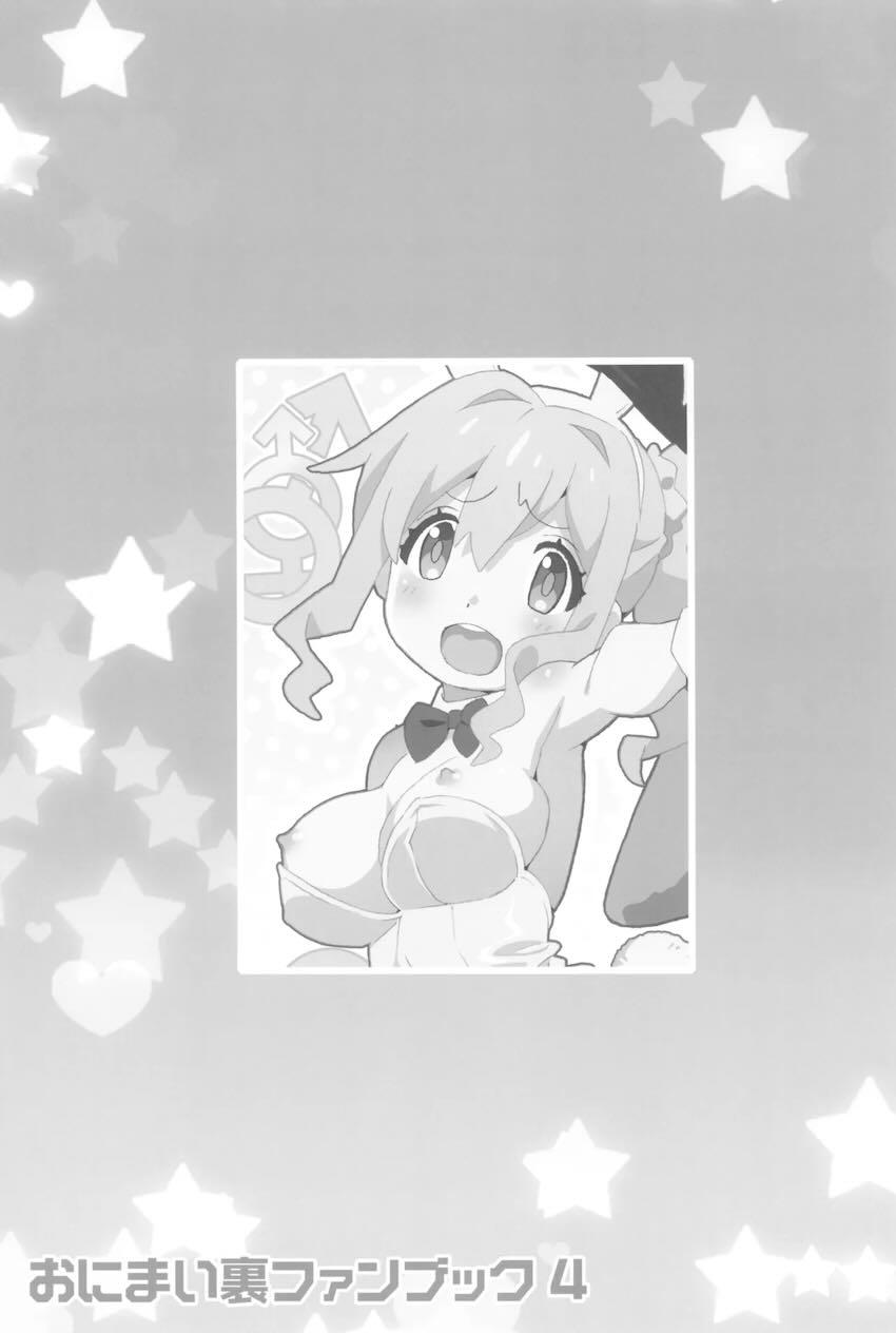 おにまい裏ファンブック4 <> 052