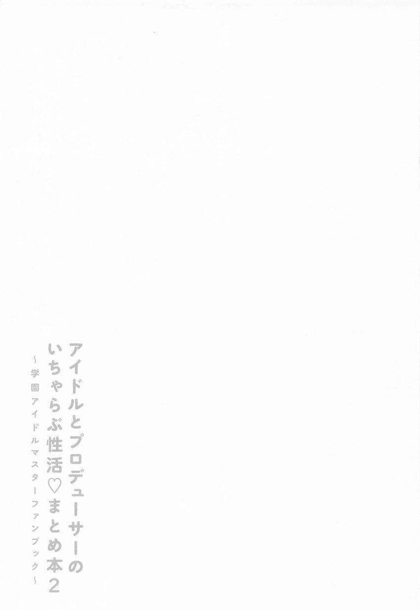 学マスアイドルとイチャラブセックス短編集(十王星南・姫崎莉波・篠澤広・藤田ことね) <> 032