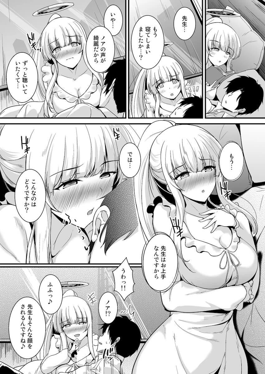 我慢できなくなっちゃったノアとイチャラブえっち <> 003