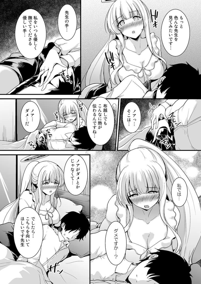 我慢できなくなっちゃったノアとイチャラブえっち <> 004