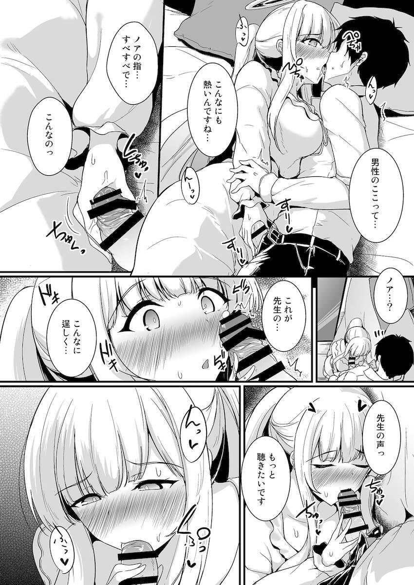 我慢できなくなっちゃったノアとイチャラブえっち <> 006