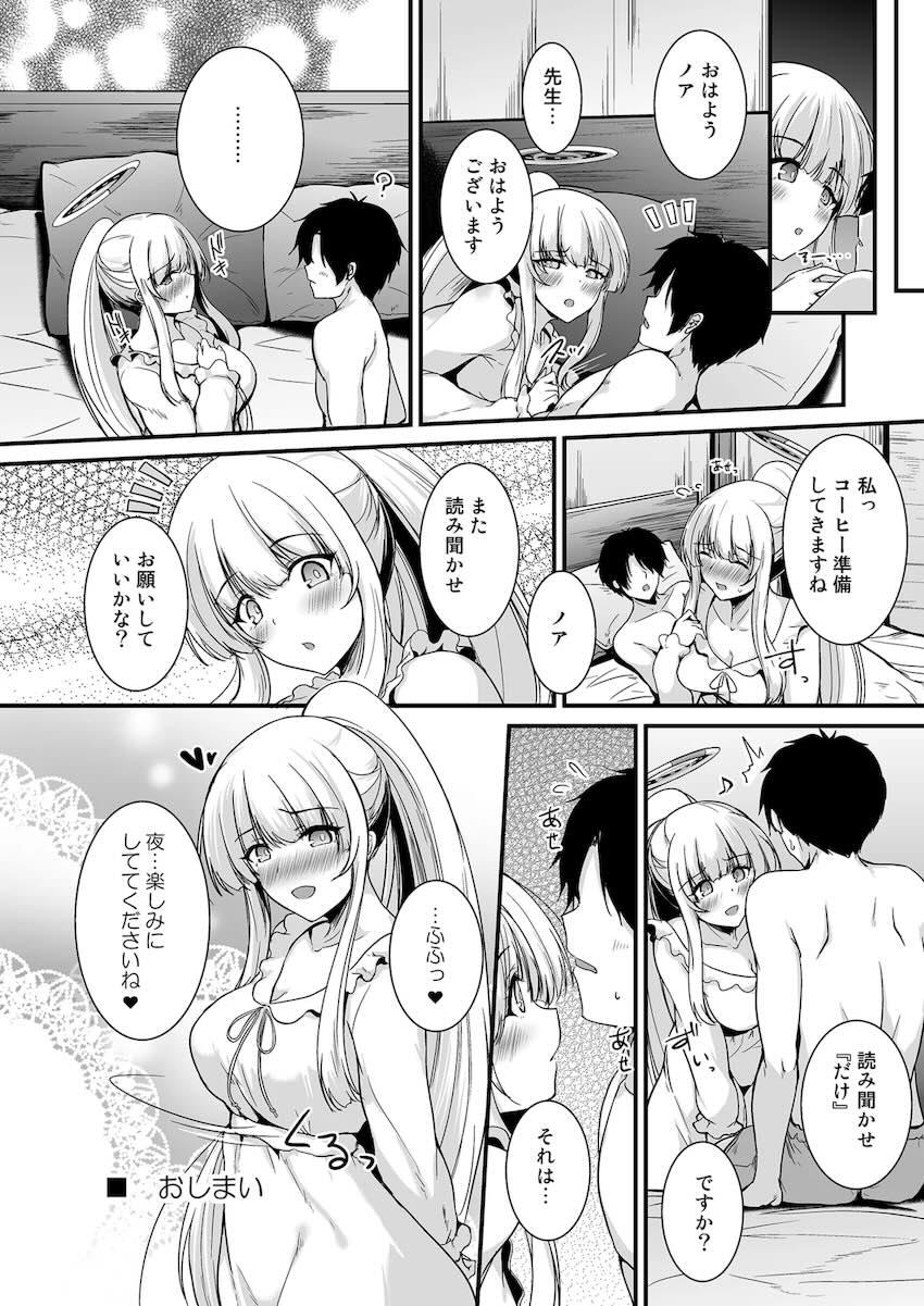 我慢できなくなっちゃったノアとイチャラブえっち <> 020
