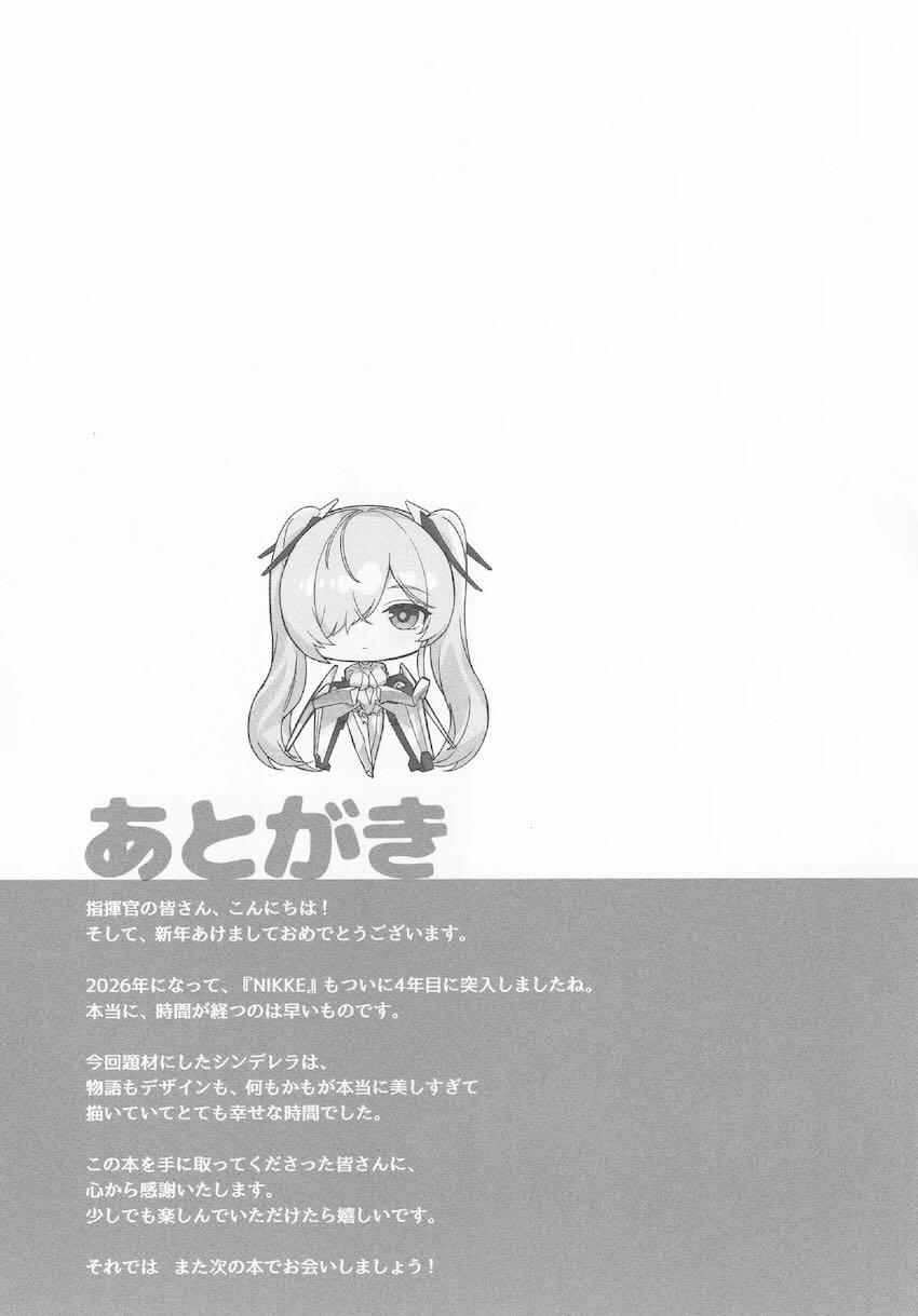 痴女誘惑するシンデレラ <> 036