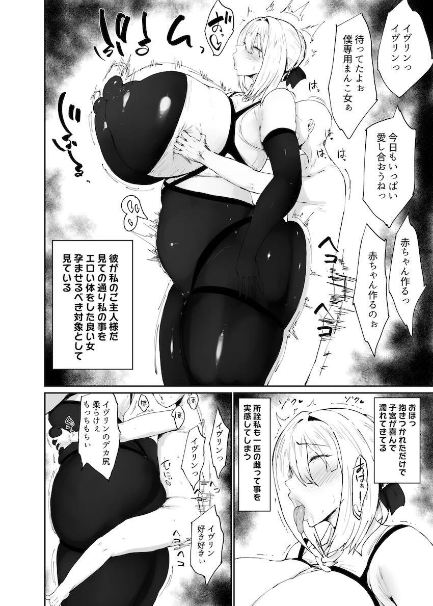 超乳デカ尻大迫力ドスケベボディのイヴリンとイチャラブガチ交尾！ <> 003