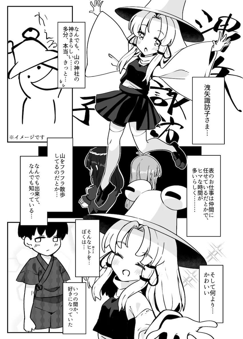 諏訪子さまのロリショタ青姦えっち！ <> 005