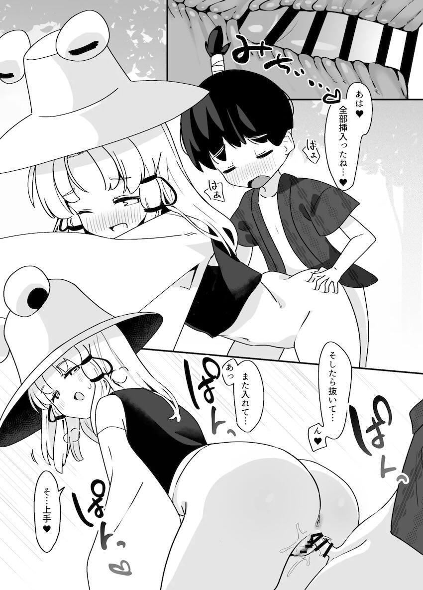 諏訪子さまのロリショタ青姦えっち！ <> 014