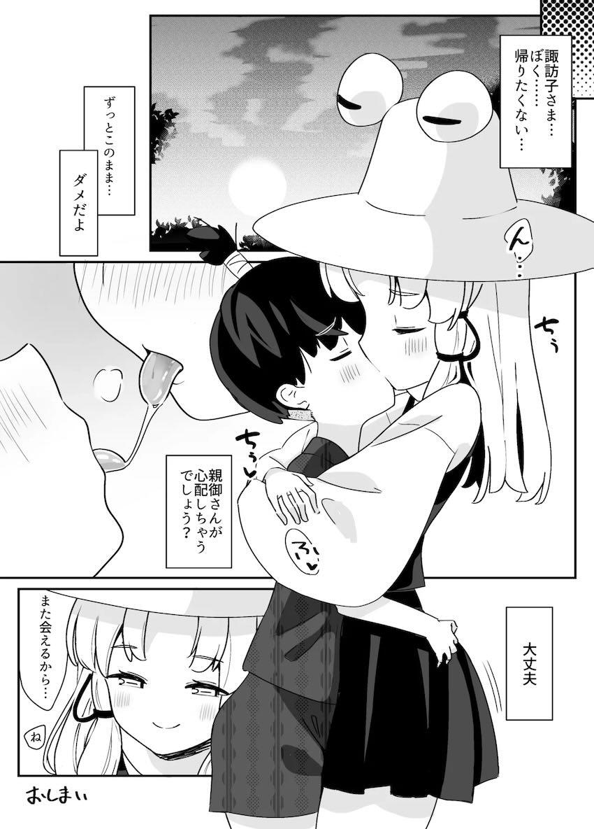 諏訪子さまのロリショタ青姦えっち！ <> 019