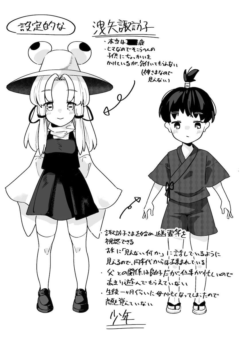 諏訪子さまのロリショタ青姦えっち！ <> 020