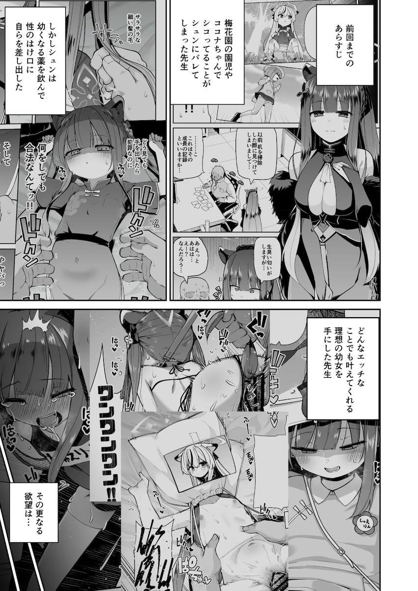 つるぺたロリ幼女シュエリン＆ルミとイチャラブアクメ調教3Pセックス！ <> 002