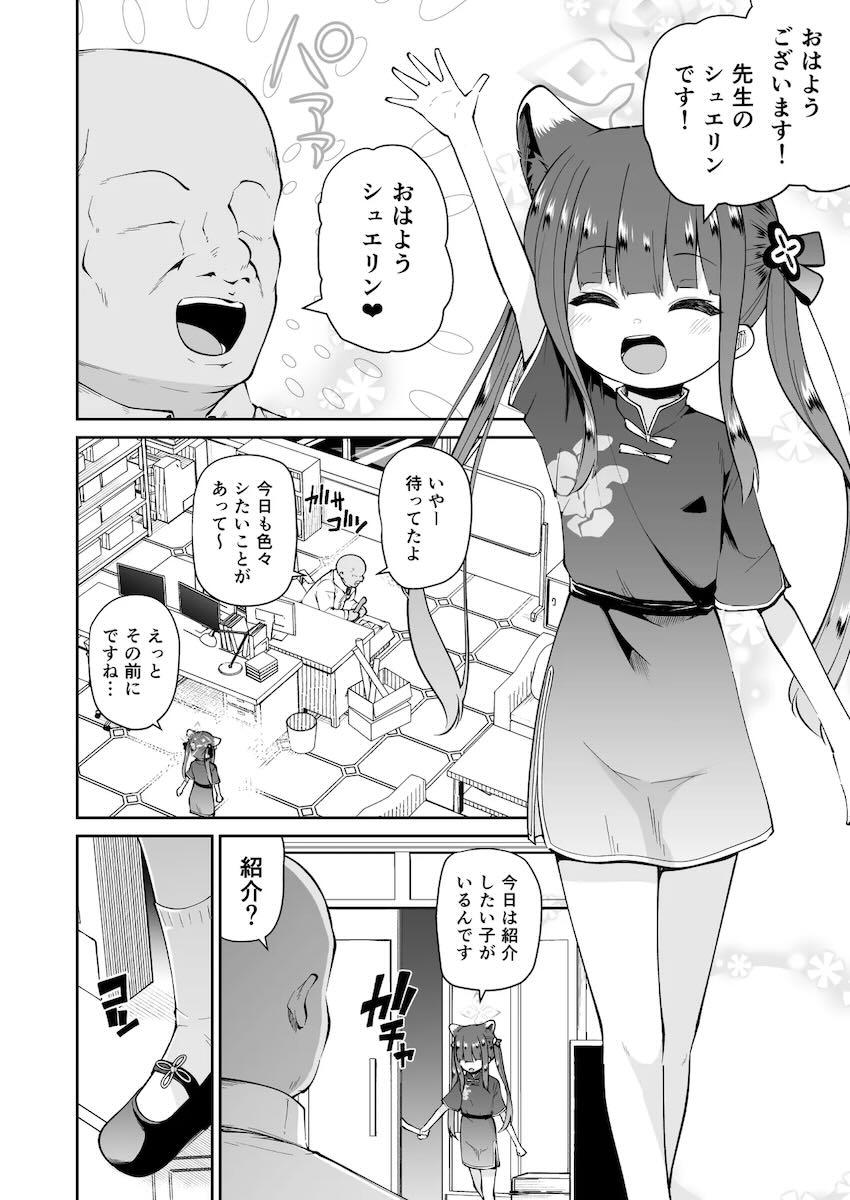 つるぺたロリ幼女シュエリン＆ルミとイチャラブアクメ調教3Pセックス！ <> 003