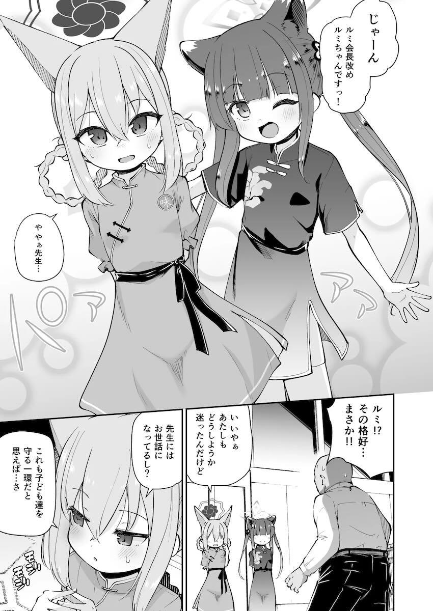 つるぺたロリ幼女シュエリン＆ルミとイチャラブアクメ調教3Pセックス！ <> 004
