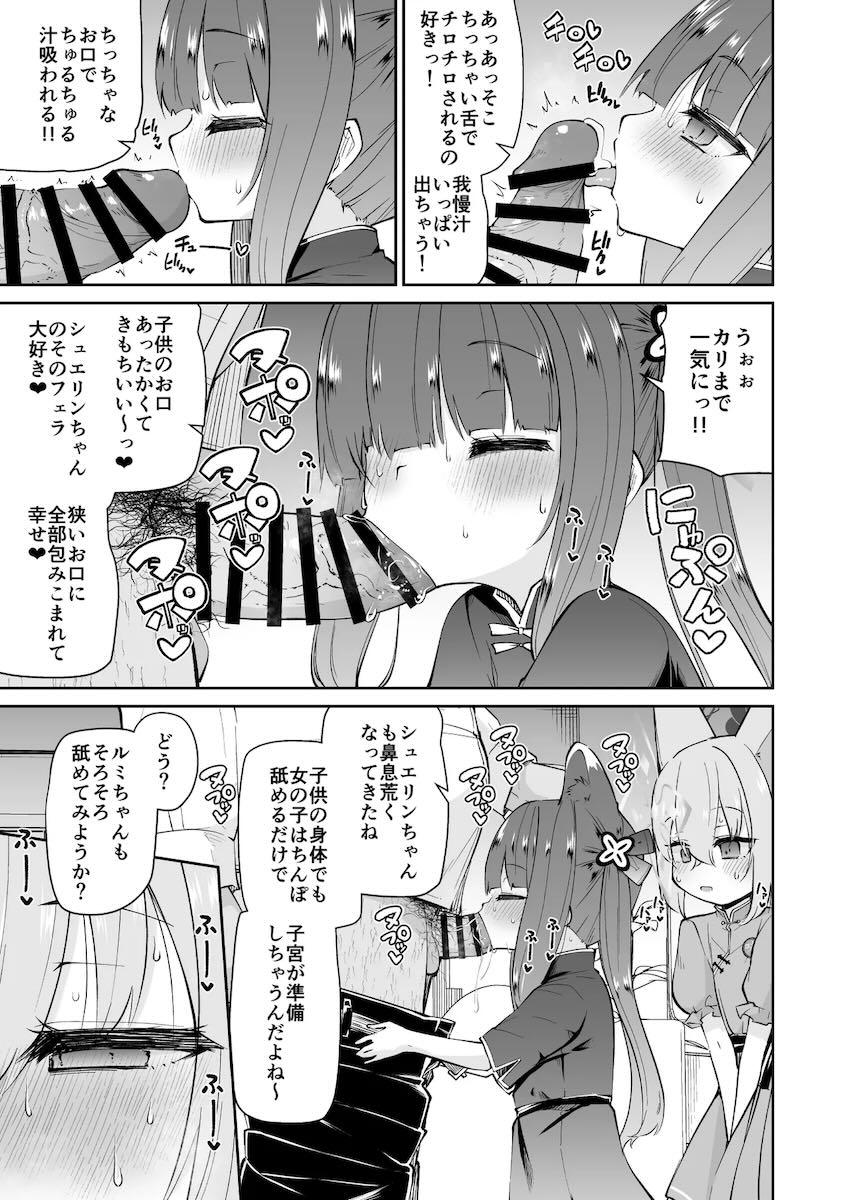 つるぺたロリ幼女シュエリン＆ルミとイチャラブアクメ調教3Pセックス！ <> 006