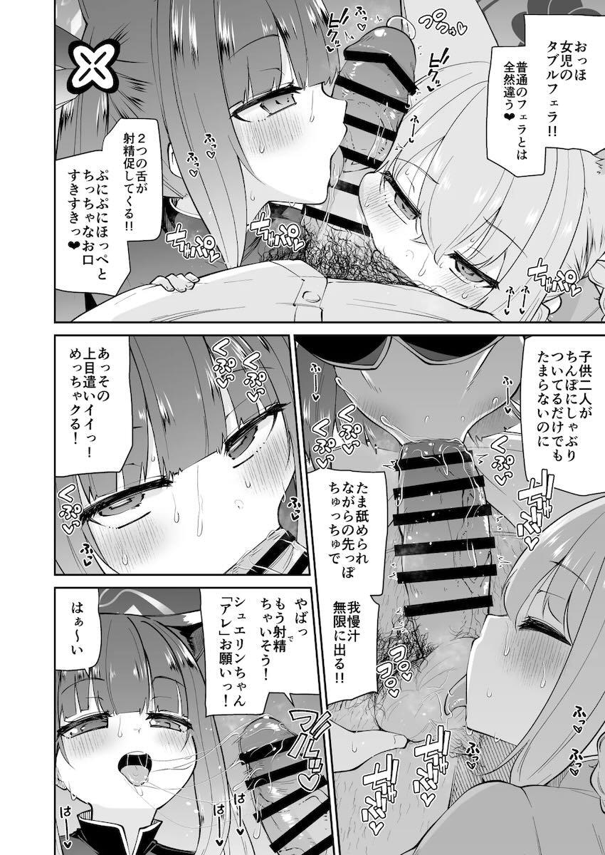 つるぺたロリ幼女シュエリン＆ルミとイチャラブアクメ調教3Pセックス！ <> 007