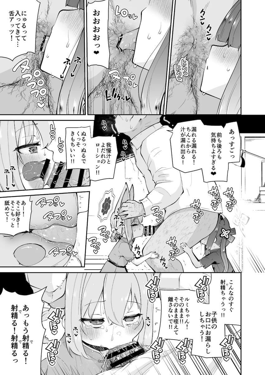 つるぺたロリ幼女シュエリン＆ルミとイチャラブアクメ調教3Pセックス！ <> 008