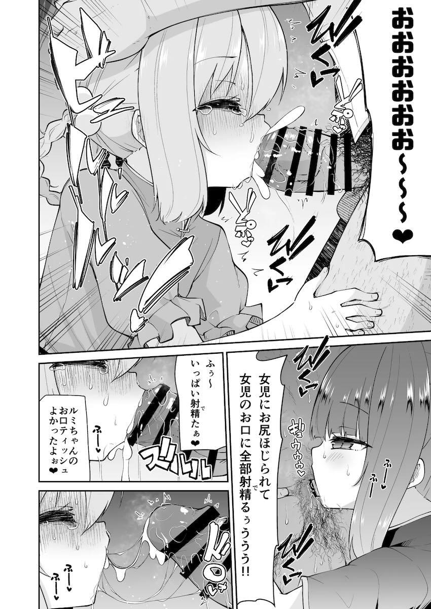 つるぺたロリ幼女シュエリン＆ルミとイチャラブアクメ調教3Pセックス！ <> 009