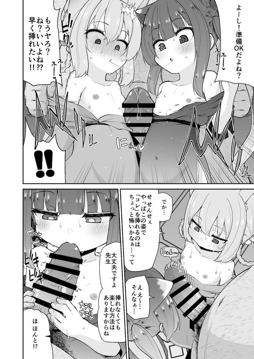 つるぺたロリ幼女シュエリン＆ルミとイチャラブアクメ調教3Pセックス！ <> 011