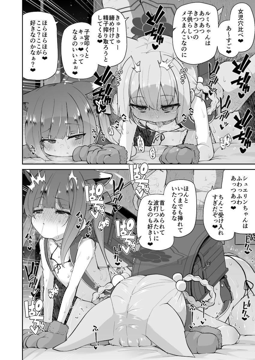 つるぺたロリ幼女シュエリン＆ルミとイチャラブアクメ調教3Pセックス！ <> 023