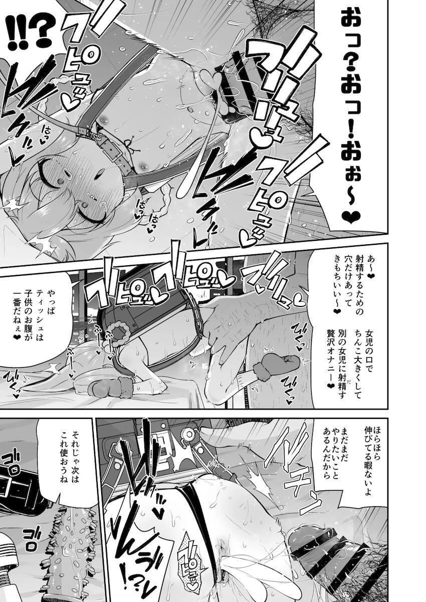 つるぺたロリ幼女シュエリン＆ルミとイチャラブアクメ調教3Pセックス！ <> 026
