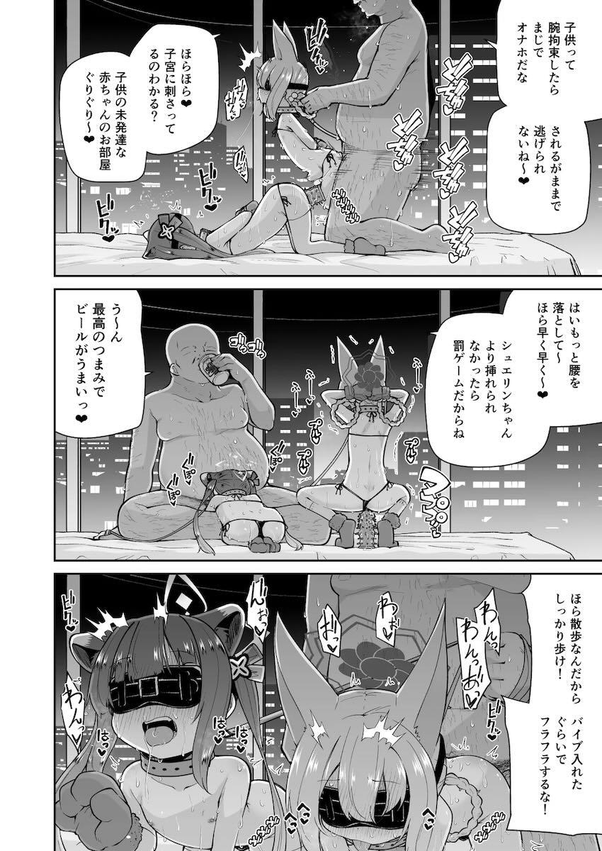 つるぺたロリ幼女シュエリン＆ルミとイチャラブアクメ調教3Pセックス！ <> 027