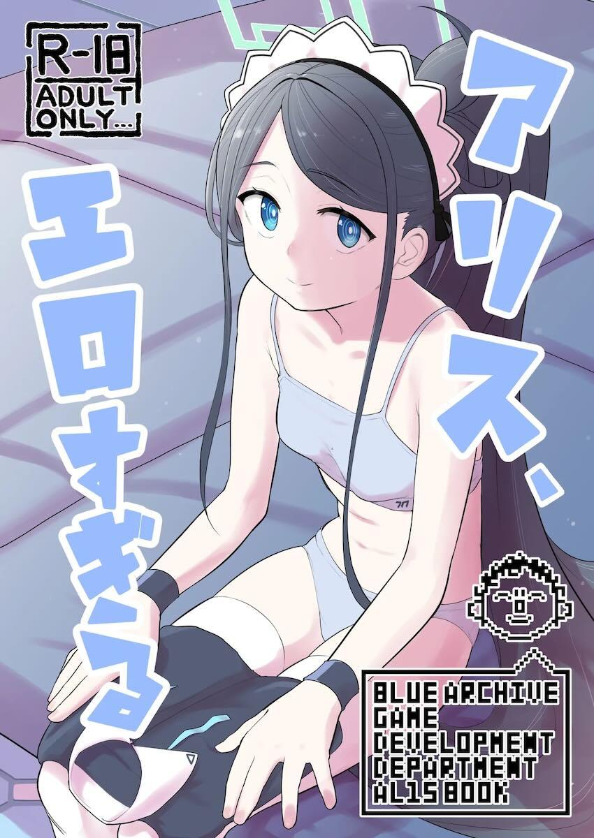 無知処女アリスを騙して中出しセックスする話 <> 1