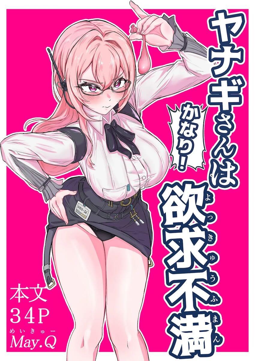 路地で倒れていた柳さんをラブホに持ち帰る本 <> 1