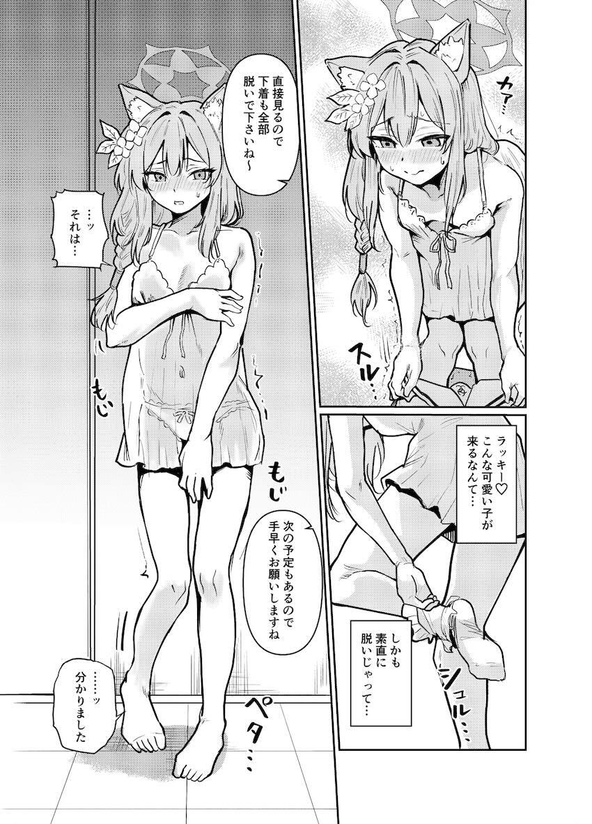 無知処女マリーが悪い大人に騙されて中出しSEXレッスンする話 <> 004