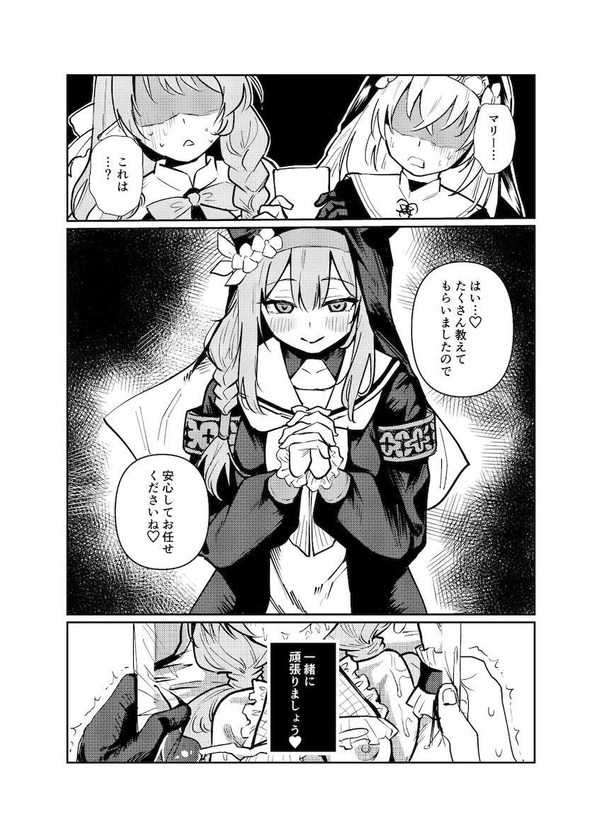 無知処女マリーが悪い大人に騙されて中出しSEXレッスンする話 <> 025