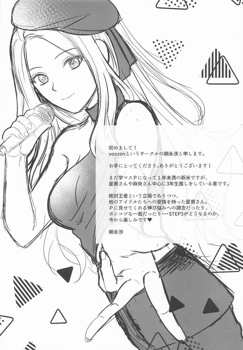 ライブ終わりの星南さんと衣装のまま楽屋えっち！ <> 003