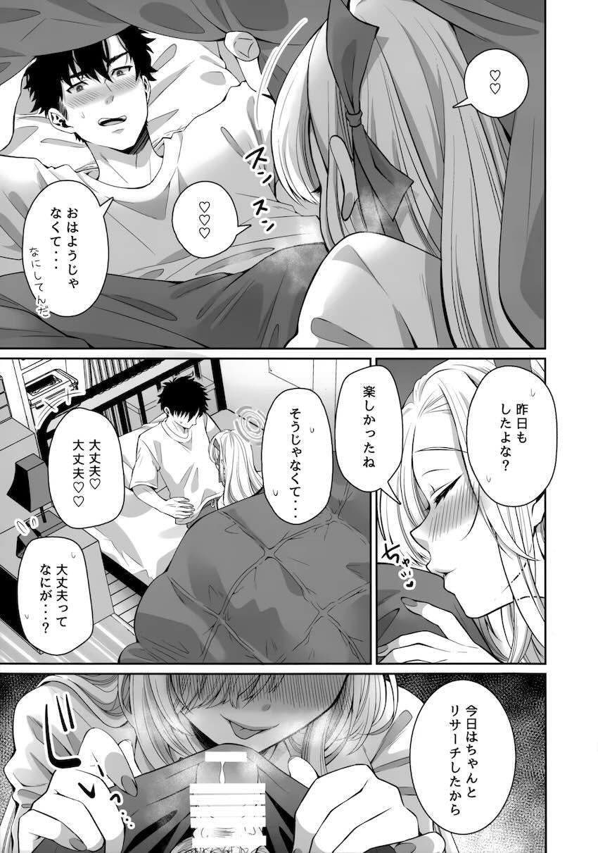昨日もヤったのに朝から夜這いしてくるアスナを教育する本 <> 004