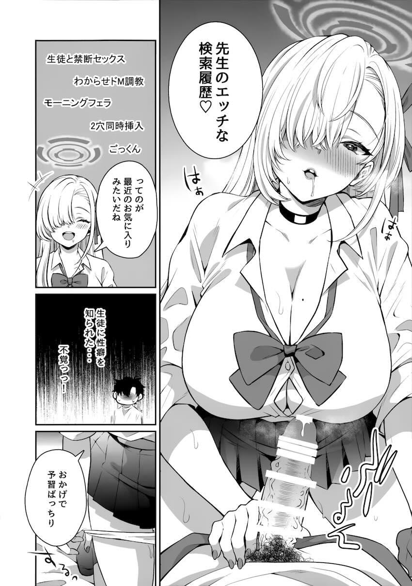 昨日もヤったのに朝から夜這いしてくるアスナを教育する本 <> 005