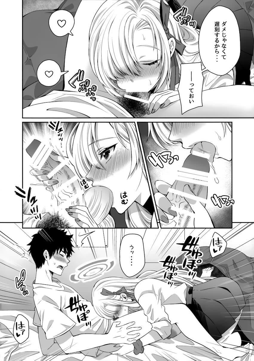 昨日もヤったのに朝から夜這いしてくるアスナを教育する本 <> 007