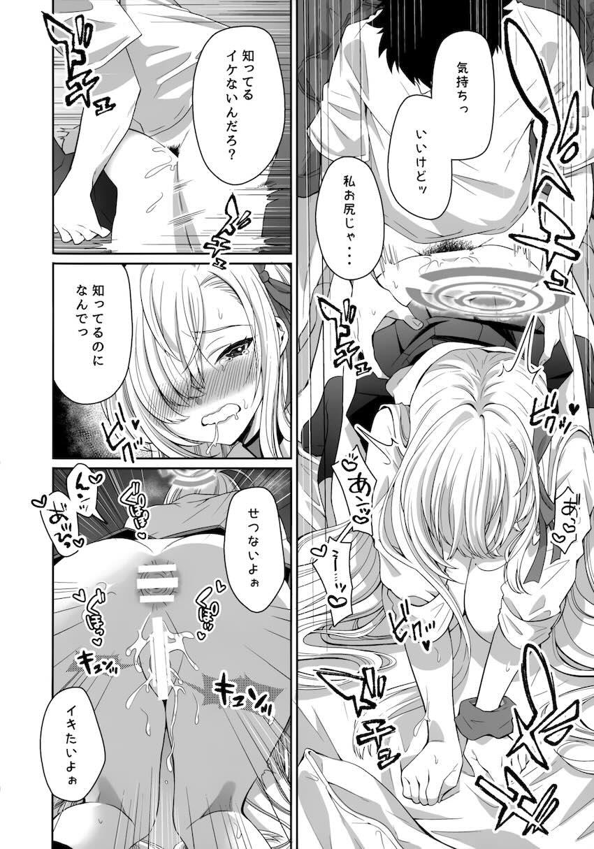 昨日もヤったのに朝から夜這いしてくるアスナを教育する本 <> 019