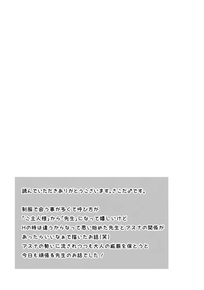 昨日もヤったのに朝から夜這いしてくるアスナを教育する本 <> 024