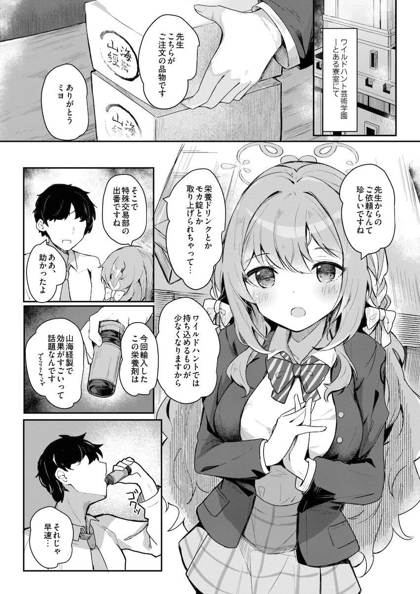 ミヨと媚薬発情えっち！ <> 002