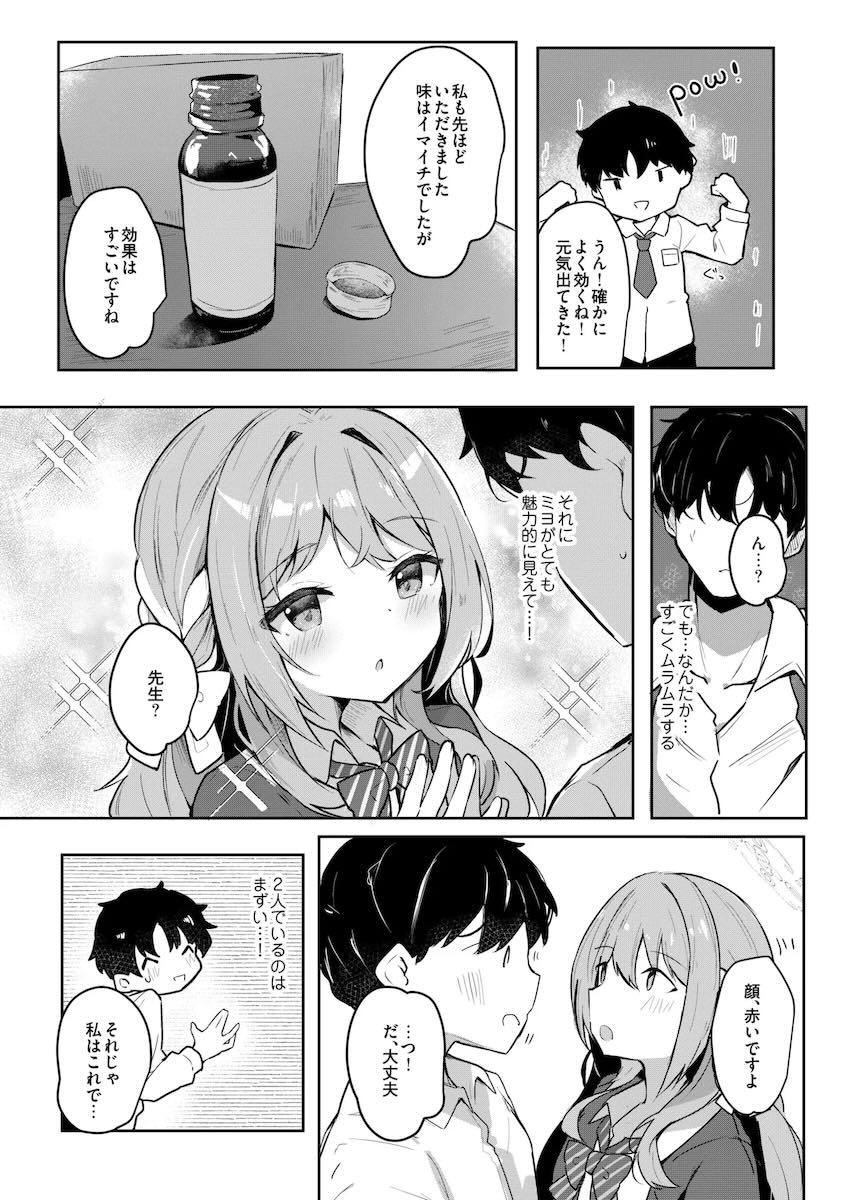 ミヨと媚薬発情えっち！ <> 003
