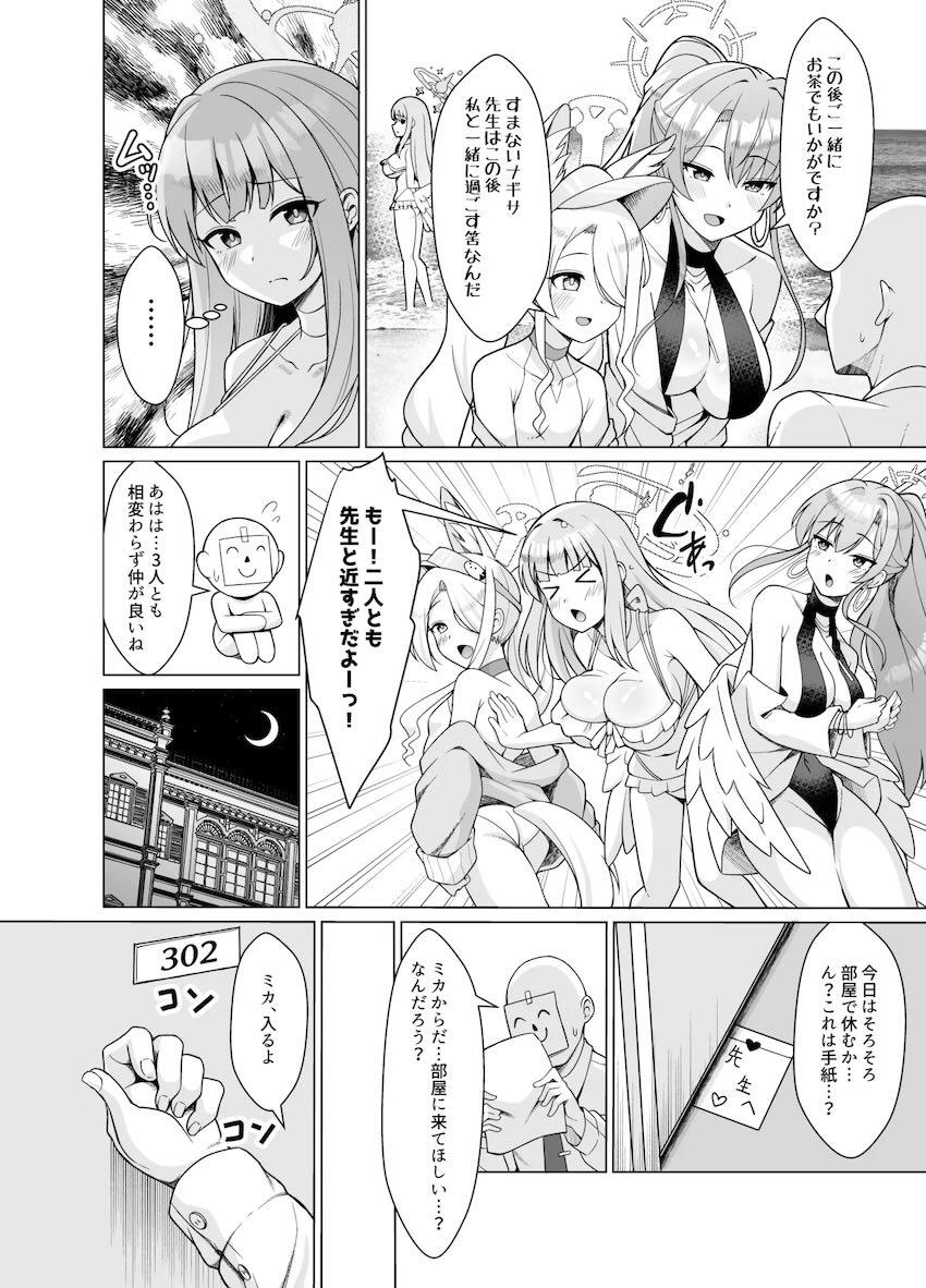 聖園ミカとイチャラブ子作り！初エッチでいきなり受精！腹ポテ妊婦えっち！ <> 003
