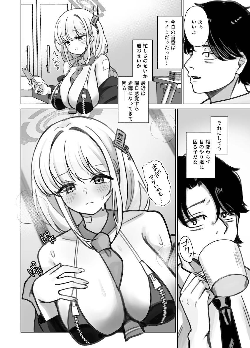 お疲れでED気味の先生チンポを元気づけるエイミの本 <> 003