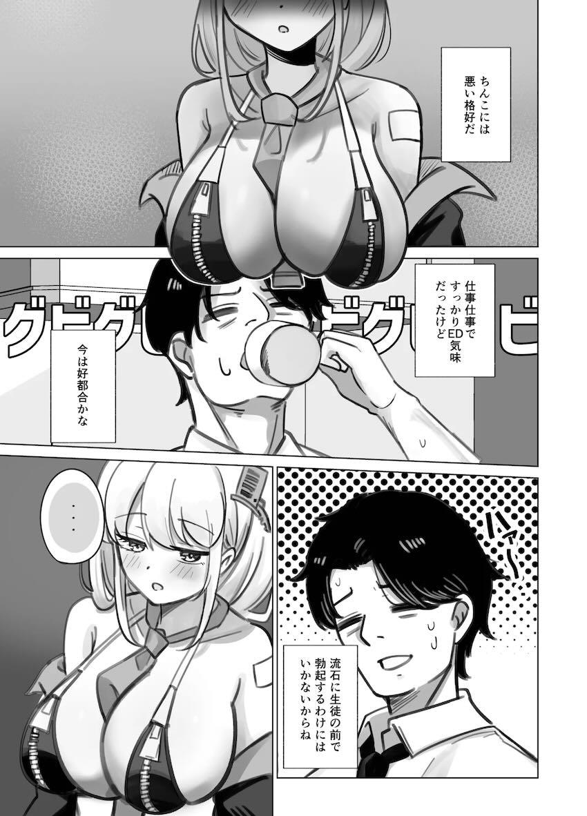 お疲れでED気味の先生チンポを元気づけるエイミの本 <> 004